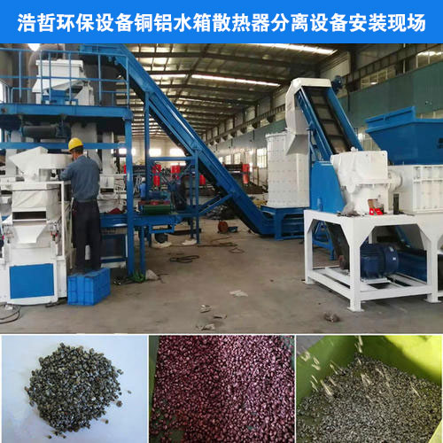銅鋁水箱分離機成功案例