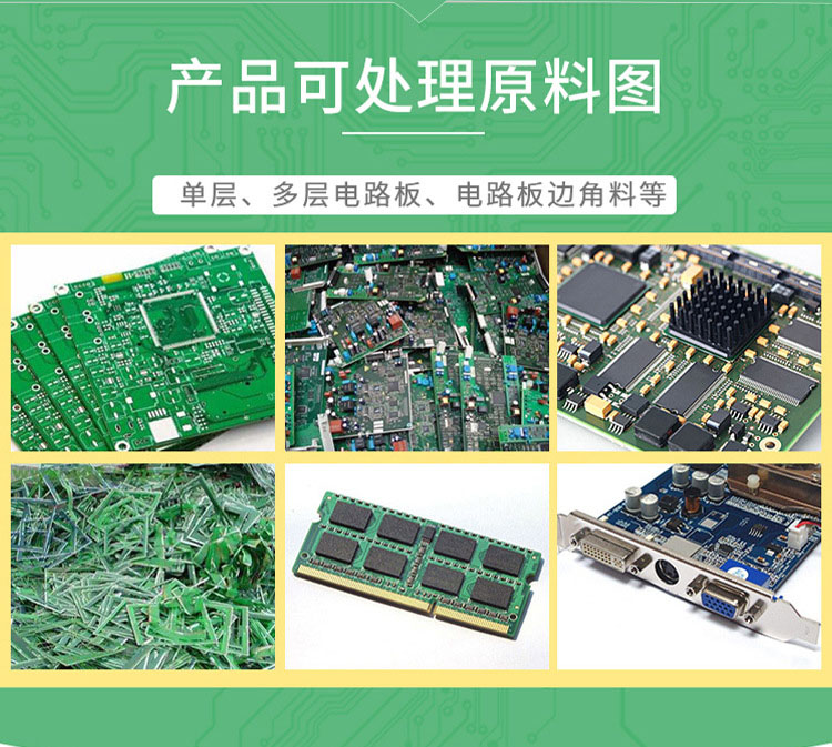 電路板拆解回收設(shè)備 電路板拆解回收設(shè)備