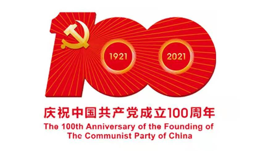 浩哲環(huán)保有限公司全體員工恭祝偉大的中國共產(chǎn)黨生日快樂