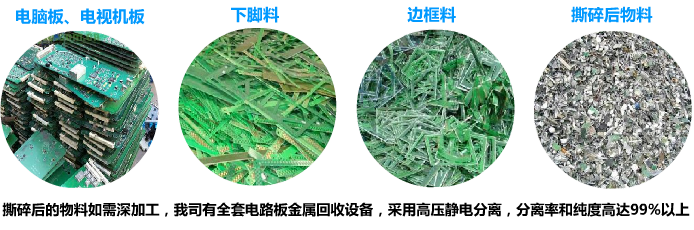 電路板回收處理設(shè)備回收電路板稀有貴金屬